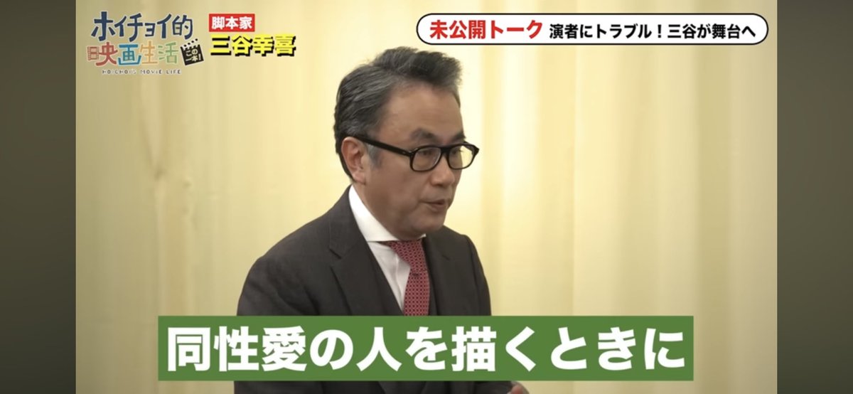 舞台でトラブルのため急遽女性俳優のピンチヒッターを三谷幸喜が演じた際、同性カップルの設定にしたのに観客はまったく驚かず、笑いにもならず"時代が変わった"と実感するエピソードがよかった。プラスアルファはいらないと。

【三谷幸喜 総集編】未公開トークを大公開youtu.be/kBedHaRJClQ?si…