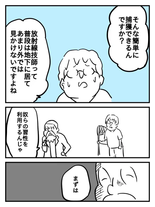 放射線技師の捕まえ方(2/2) 
