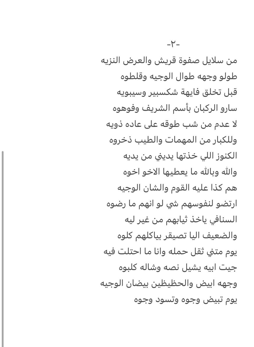 mohamedbnabbas's tweet photo. من فرائد قصائد المدح هذه المخطوطة المسموعة من الزعفراني مدغم ابو شيبه في المهيلب وهذا المدح يا مدورينه والقصيد يا طالبينه واسمها عندي فعلا مثل ما قال فيها .!

علية القوم عنوانها المختار ،

المهيلب والله ان الردا يحرم عليه
مثل ما تحرم عليه اخته من امه وابوه ،، https://t.co/BVrUuvvJXt