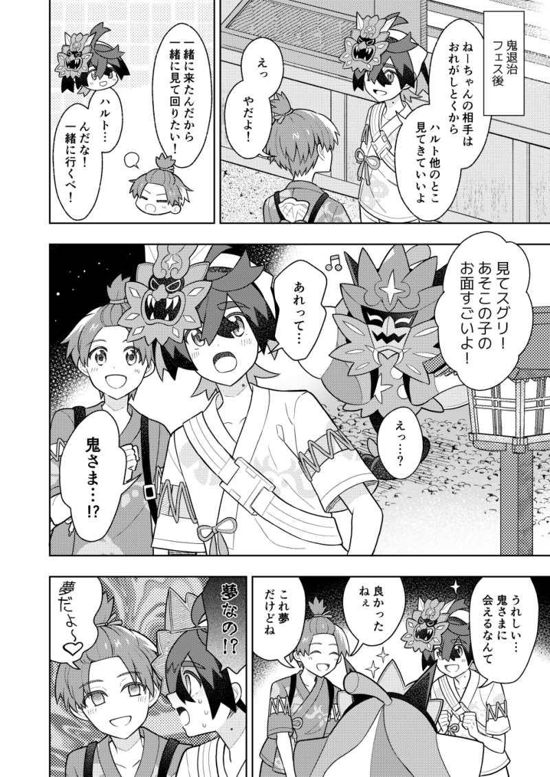 ハルスグ 一緒に行きたかった 