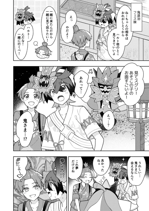 ハルスグ 一緒に行きたかった 