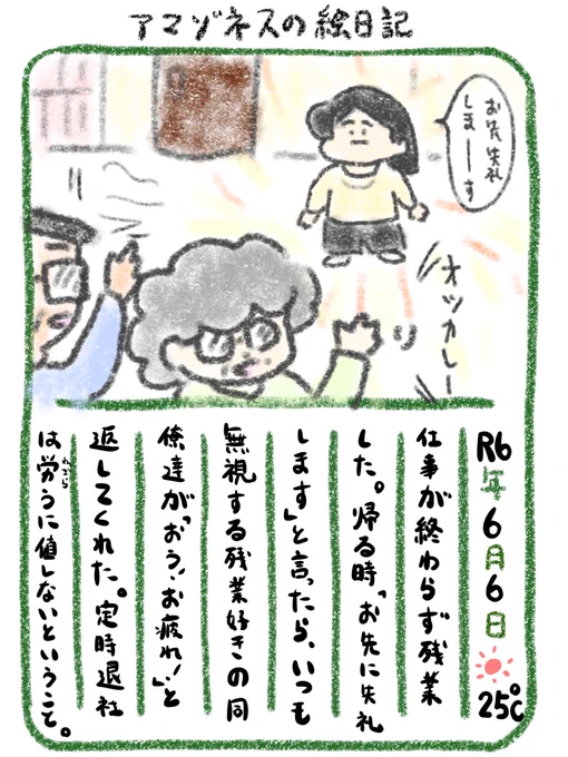 【絵日記】差! 