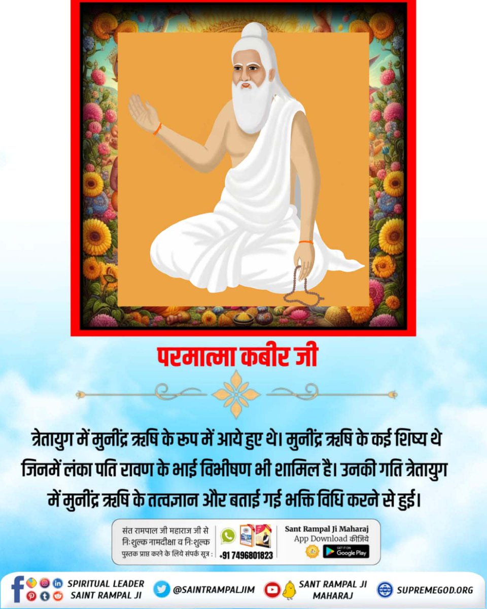 bQFTCyTCS1zk6df's tweet photo. #कबीरभगवान_के_राजा_बने
👑सुल्तान इब्राहिम इब्न अधम जो कि इराक में बल्ख का राजा था कबीर परमात्मा ने अन्य रूप धारण  करके बहुत सारे चमत्कार दिखाकर उस राजा को ज्ञान समझाकर अपना शिष्य बनाया।
Kabir Is Supreme God https://t.co/xJmUusolRt