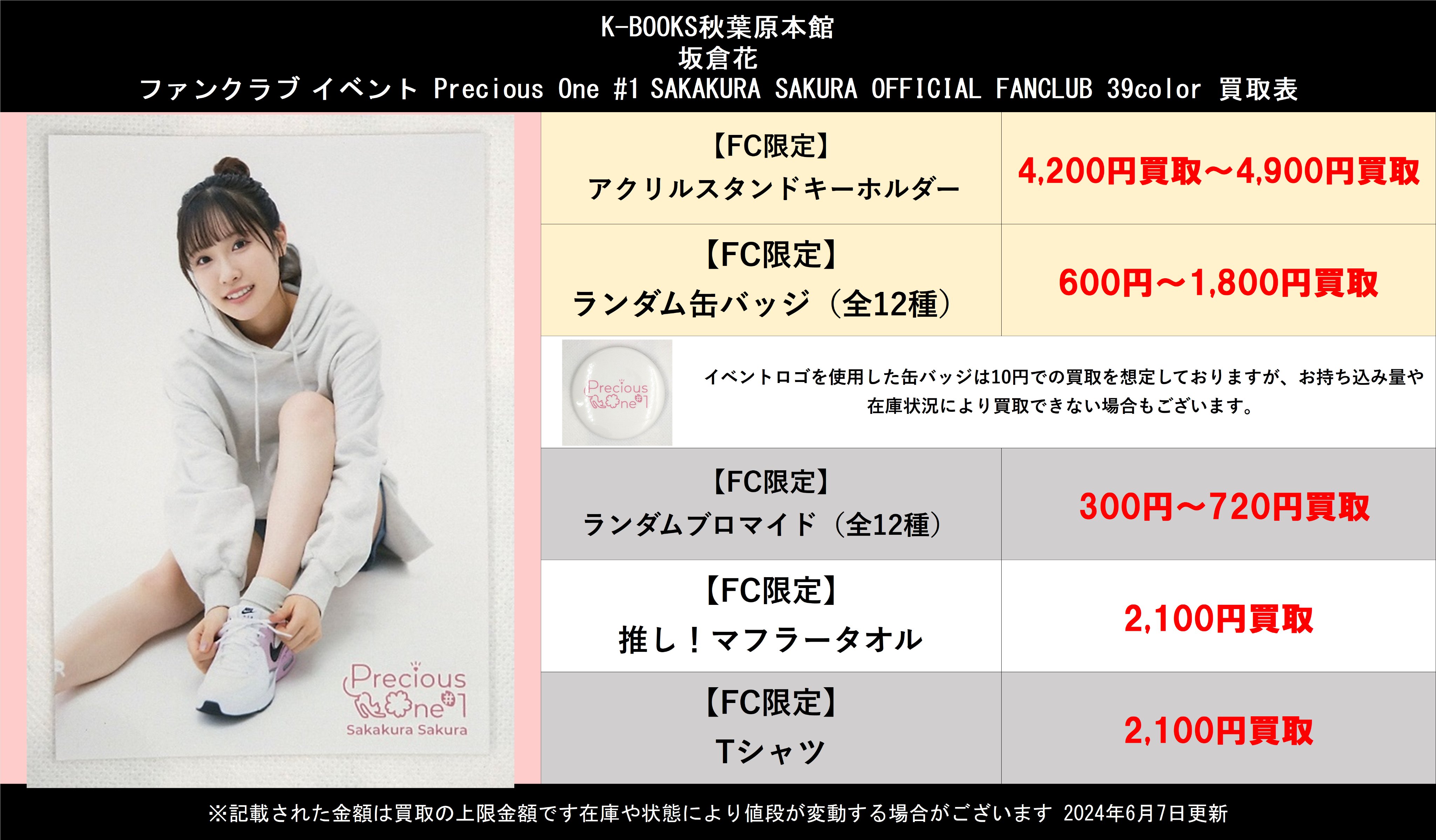 坂倉花 FCイベント Precious One #1 アクリルスタンド 坂倉 花