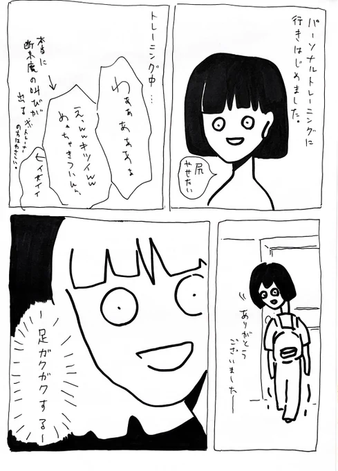 パーソナル行き始めました 