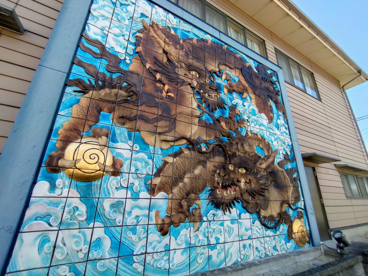 愛知県常滑市。瀬木会館の陶壁画『蒼双龍(そうそうりゅう)』。 や