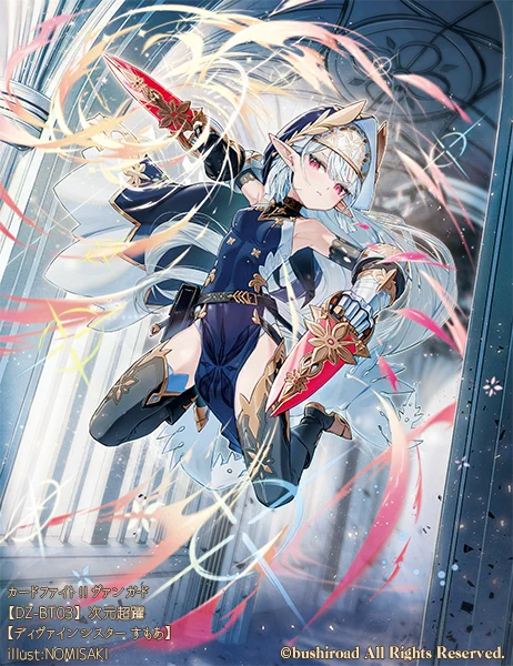 同じく本日、06/07(金)発売 カードファイト!! ヴァンガード【次元超躍】にて『ディヴァインシスター すもあ』も描かせて頂きました! よろしくお願いします。 #ヴァンガード #cf_vanguard  
