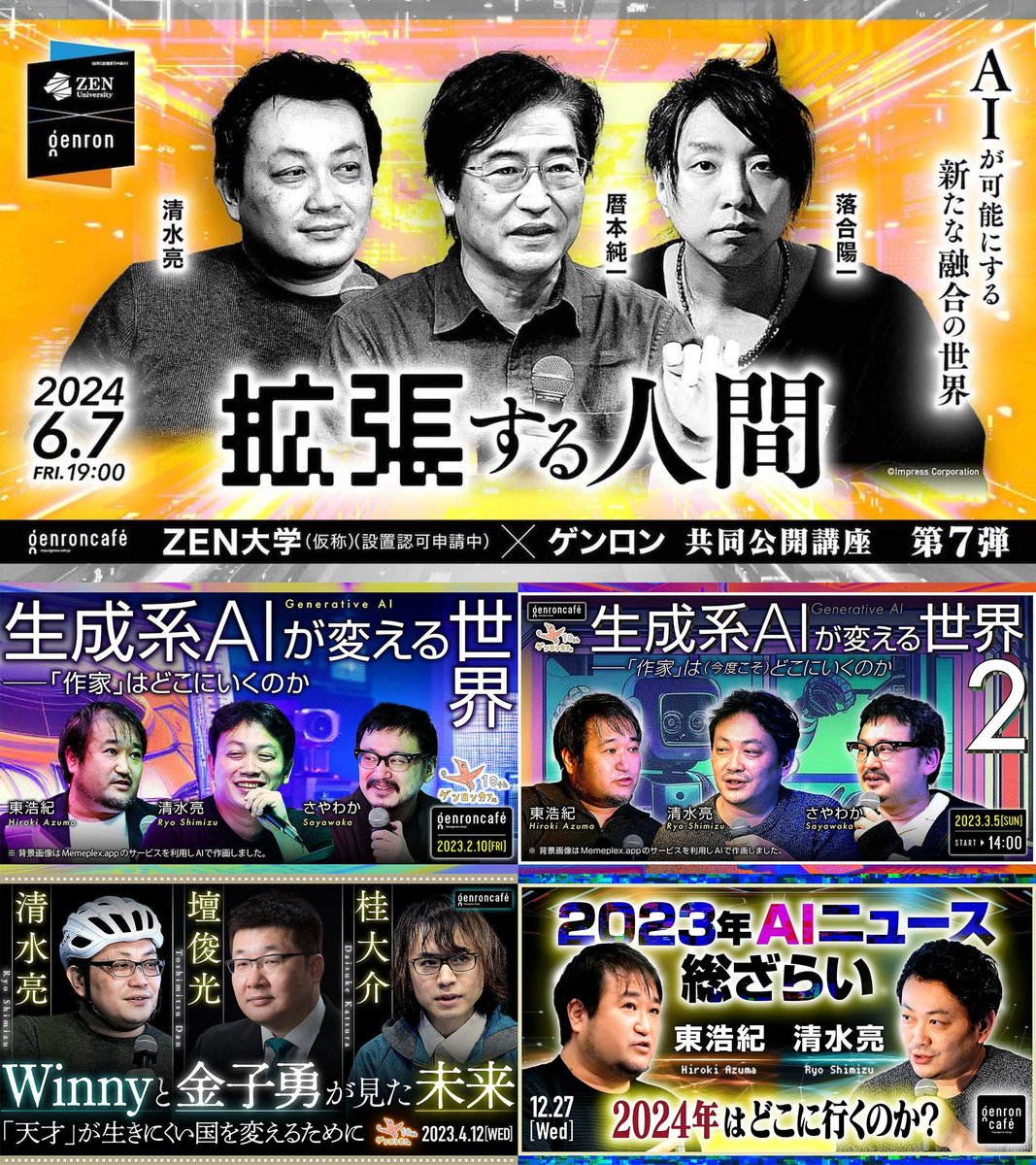 ＼ 本日 ／
6/7（金）19時【会場チケット完売！】

暦本純一×清水亮×落合陽一　拡張する人間
配信 shirasu.io/t/genron/c/gen…

👀📺あわせてオススメの４番組✨
tinyurl.com/ynz6pzyk

<a href="/rkmt/">Jun Rekimoto: 暦本純一</a> <a href="/shi3z/">shi3z</a> <a href="/ochyai/">落合陽一 Yoichi OCHIAI</a> #ゲンロン240607 #ZEN大学_仮称・設置認可申請中