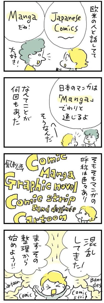 note更新。コミックジャーナリズム研究を始めるにあたって「マンガにまつわる呼称いろいろ」を整理してみたよ。

https://t.co/w5PjcZvGof 