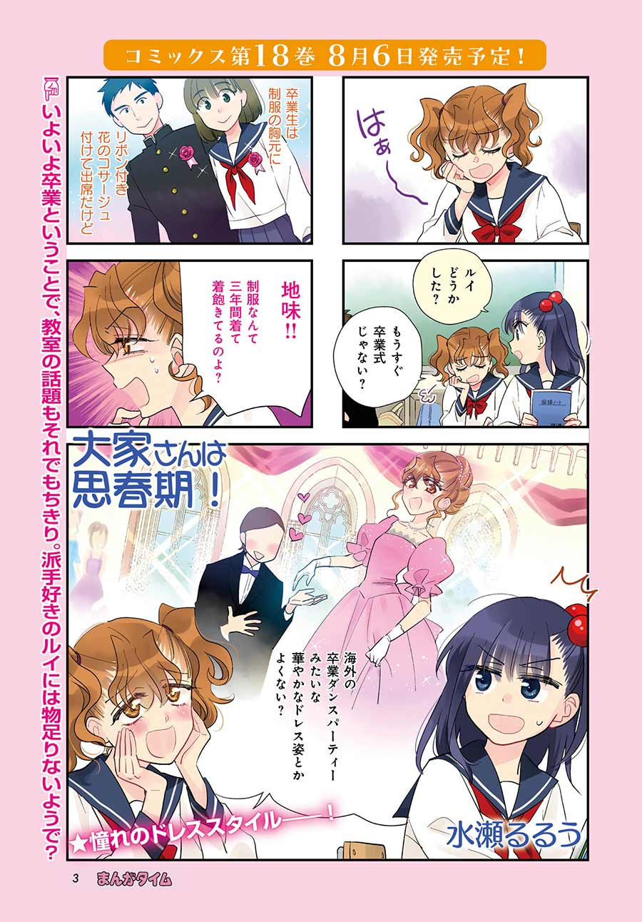 Amazon.co.jp: 大家さんは思春期！ 18 (まんがタイム