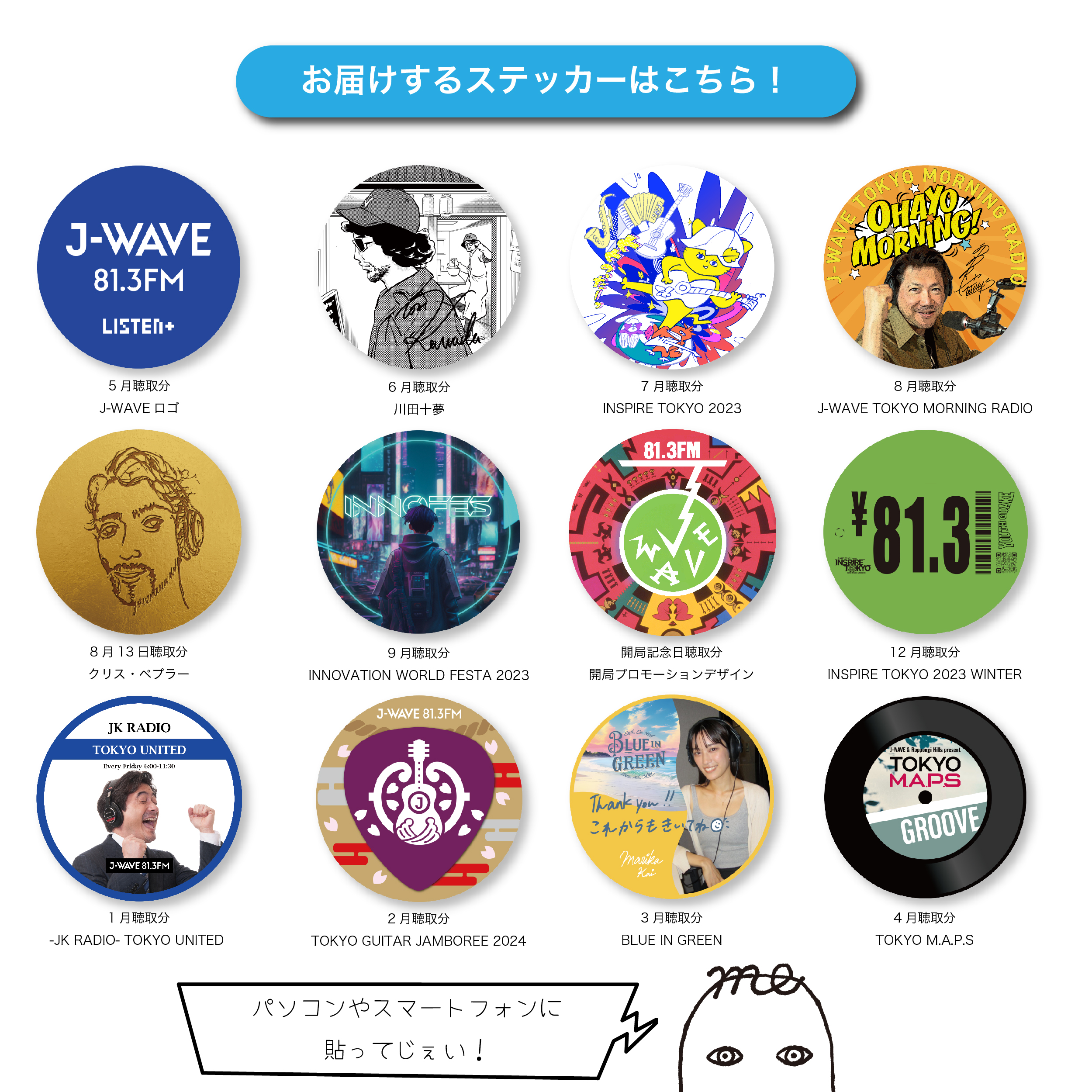 New day! New wave!」新宿駅バージョンジャケットステッカー