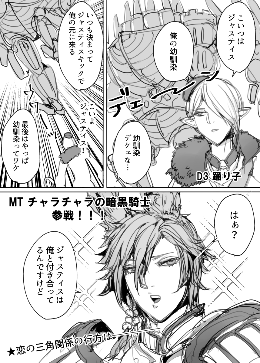 絶アレキ漫画 ジャスティスを巡る三角関係 