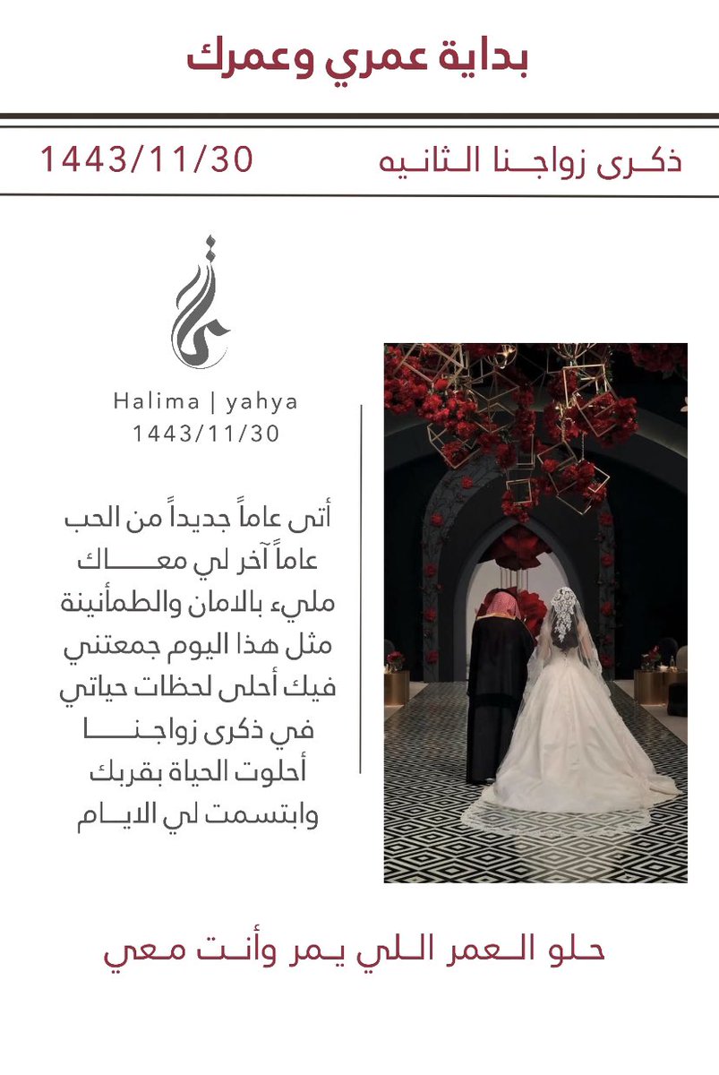 ilem8_'s tweet photo. 30/11
يوم مُستثنى يحمل " ذكرى زواجنا الثانيه " 
ياارب عُمراً معقوداً بحُبك للأبد ، أنتِ الجار لقلبي والجوار وأنتِ الدار والديار ، ستبقى نوراً مضيئاً في حياتي ، أدامنا الله لبعض حتى ذكرى زواجنا المئة💍♥️. https://t.co/GL9dnE8FUA