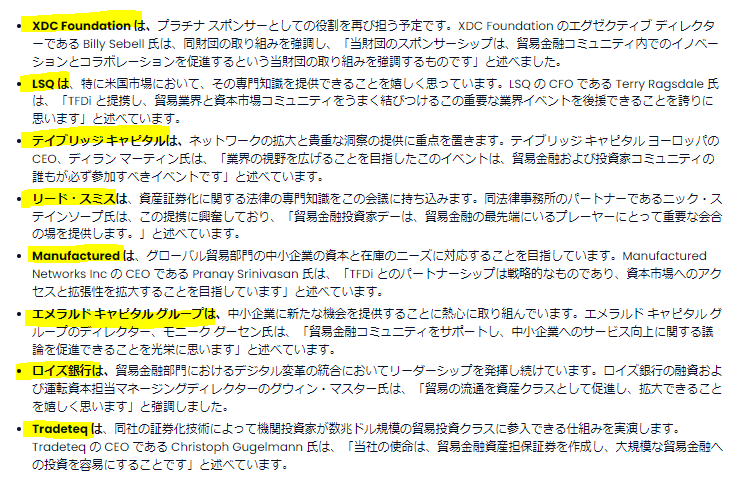 masuokeikaku383's tweet photo. 貿易金融流通イニシアチブ（TFDi）、2024年11月開催の「2024年貿易金融投資家デー」のパートナー8社を紹介

言うまでもありませんが、ここで扱われる投資商品の技術基盤は #XDC が独占的に提供します。
https://t.co/GmAPoL185j https://t.co/SixBebOyyi
