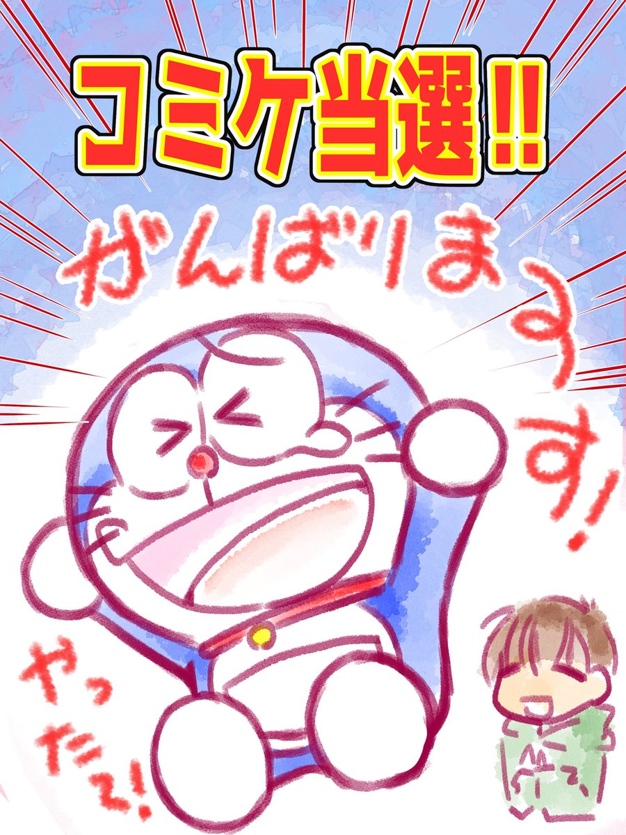 本日コミケ当落発表です
さて、どちら使うのか 