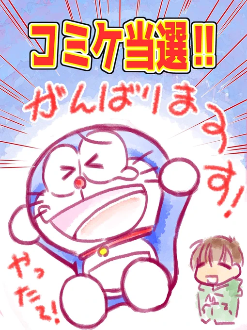 本日コミケ当落発表です
さて、どちら使うのか 