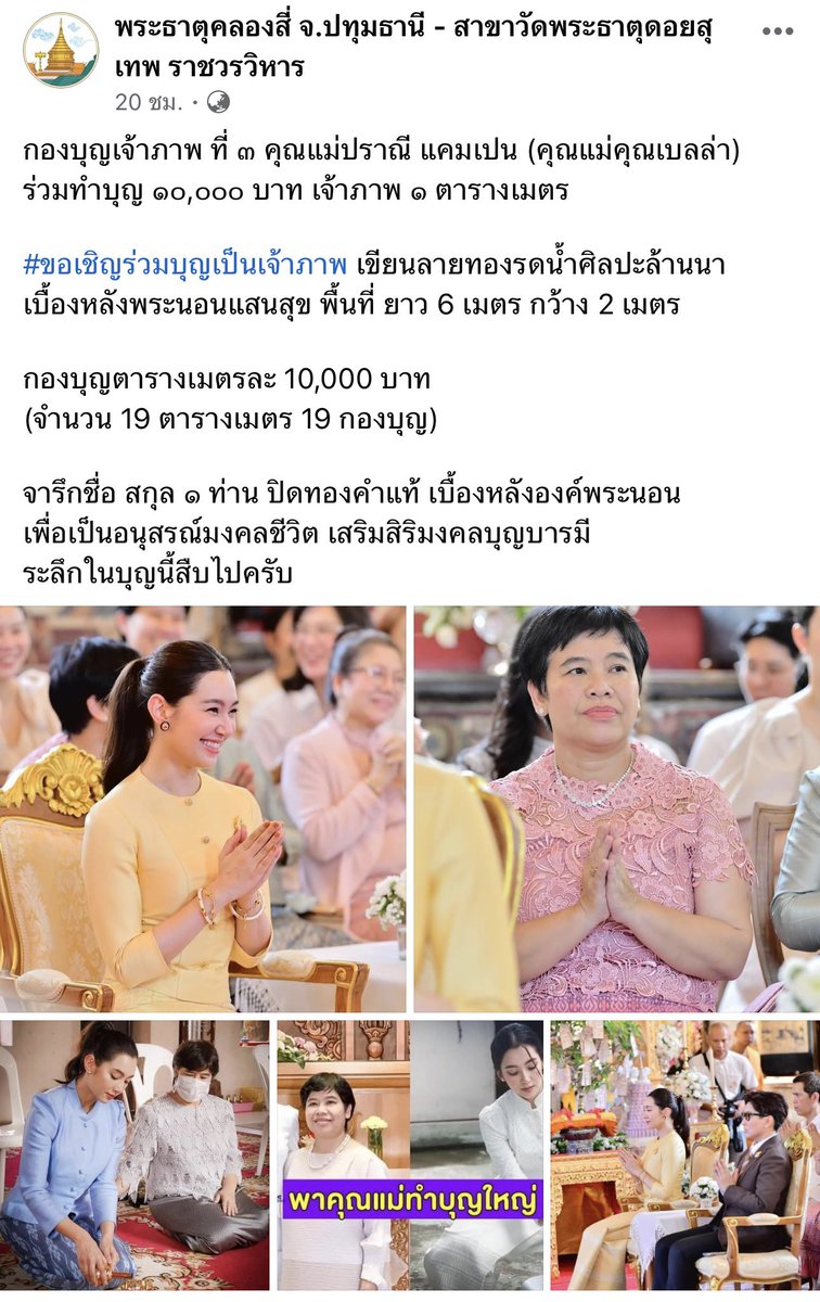 Bella_pantip's tweet photo. 🙏🏼🤍
.
กองบุญเจ้าภาพ ที่ ๓ คุณแม่ปราณี แคมเปน (คุณแม่คุณเบลล่า)
ร่วมทำบุญ ๑๐,๐๐๐ บาท เจ้าภาพ ๑ ตารางเมตร

Cr. Facebook : พระธาตุคลองสี่ จ.ปทุมธานี - สาขาวัดพระธาตุดอยสุเทพ ราชวรวิหาร
#เบลล่าราณี #bellacampen https://t.co/flcFyOC7kE