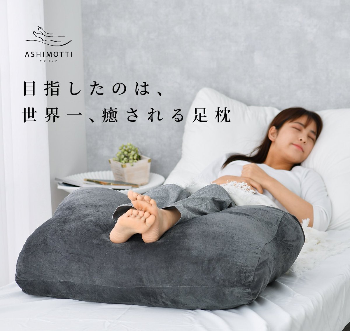 oniku117's tweet photo. 整骨院で「反り腰治すなら足枕が1番楽でいいですよ」と教えてもらってから使ってるアシモッチが神過ぎる https://t.co/epMSW4UPGz