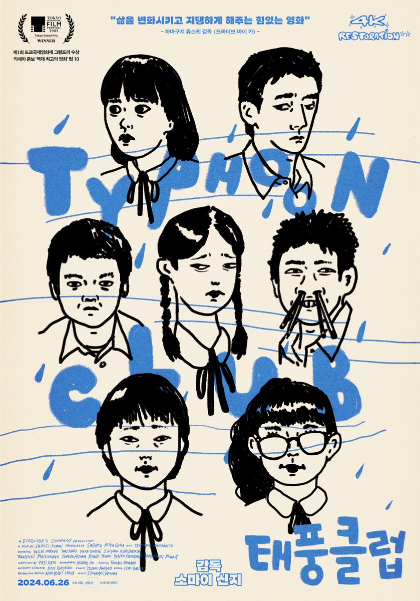 소마이 신지 <태풍 클럽> 국내 메인 포스터 태풍이 다가오는 어느 여름, 한 시골 중학생들의 5일 간의 이상한 행적을 쫓는 이야기 6월 26일 개봉Translate...