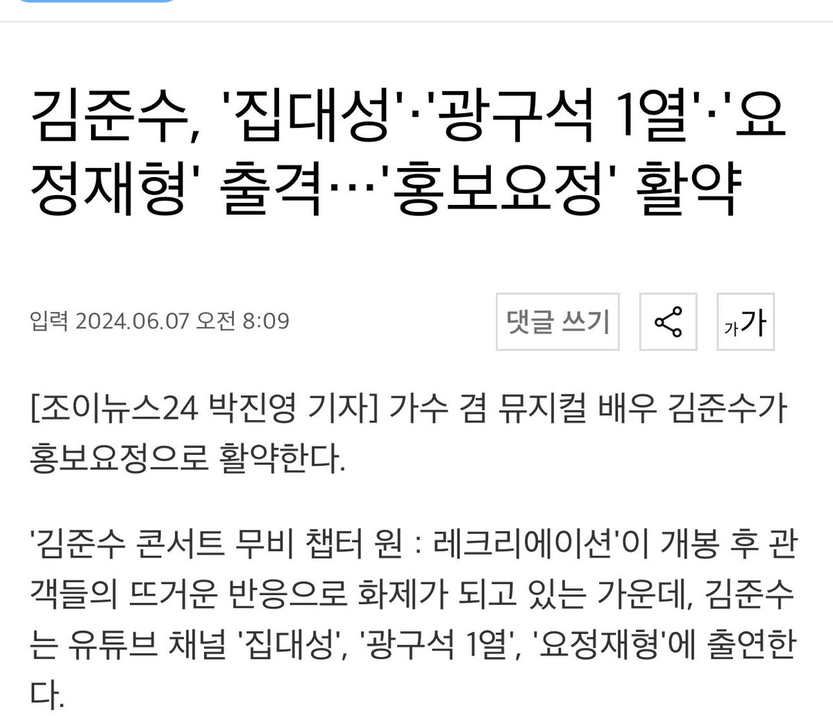 홍보요정🩷

📍6월 7일 '집대성' 공개를 시작으로
📍6월 14일 '광구석 1열',
📍6월 16일 '요정재형'이 공개된다.

특히 서은광의 '광구석 1열'은 6월 런칭을 예고하며 김준수와 함께 포문을 열 예정이다.