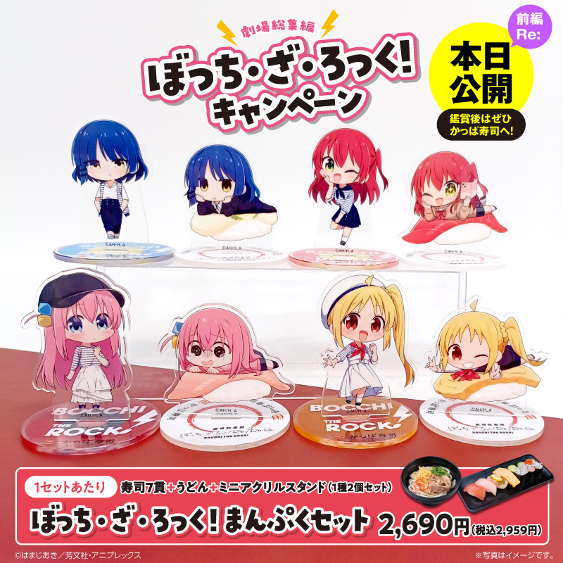 ぼっち・ざ・ろっく！ × かっぱ寿司 かっぱ寿司 ぼっちざろっく 後藤ひとり アクスタ - メルカリ