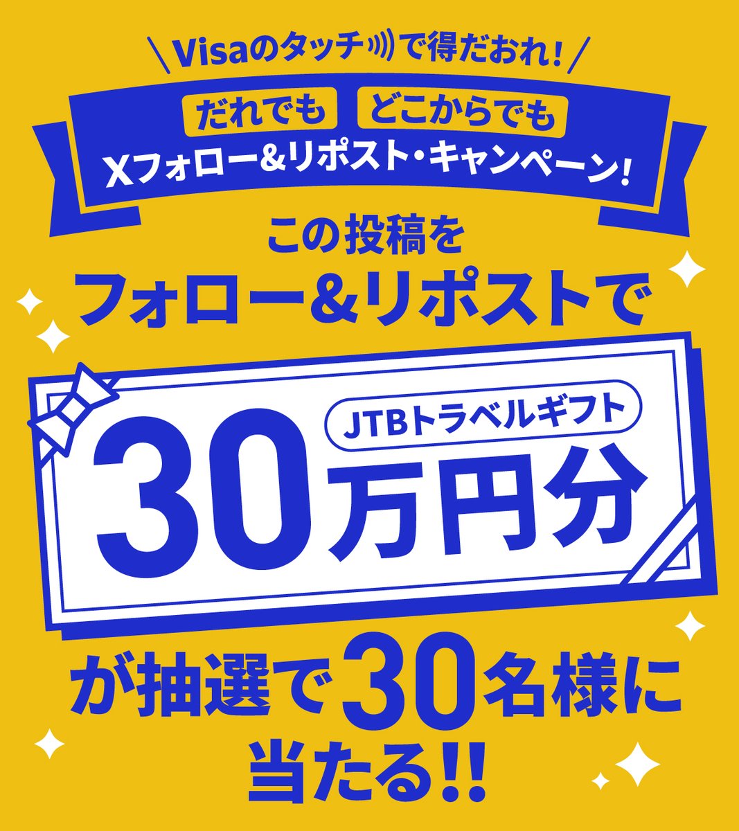 VisaJP's tweet photo. ＜抽選でJTBトラベルギフト30万円分!＞

『大阪限定 Visaのタッチで得だおれ!』実施を記念して、日本全国どこからの応募でも抽選30名様に当たります🎁

応募はフォロー&amp;この投稿のリポストだけ❗️

『大阪限定 Visaのタッチで得だおれ!』の詳細はこちらから↓
https://t.co/SrLoK20w3m

#Visaの得だおれ https://t.co/9a1vbu962p