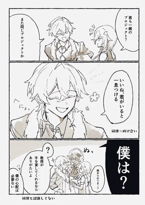 スタピ陣営温度感幻覚①
同僚と認識されてない教授 