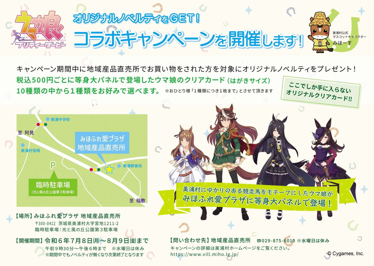 茨城県美浦村 on X: 