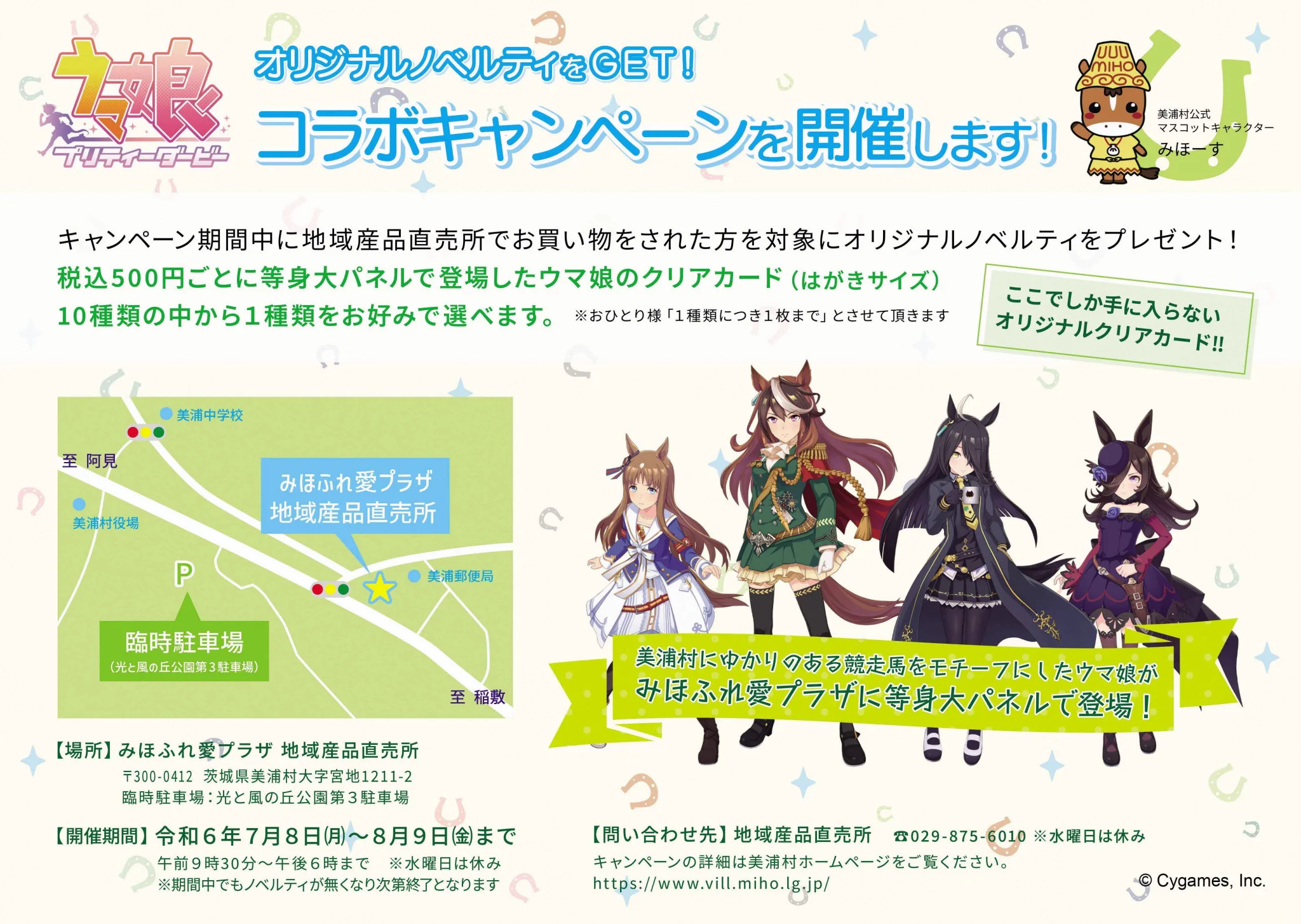 茨城県美浦村 on X: 