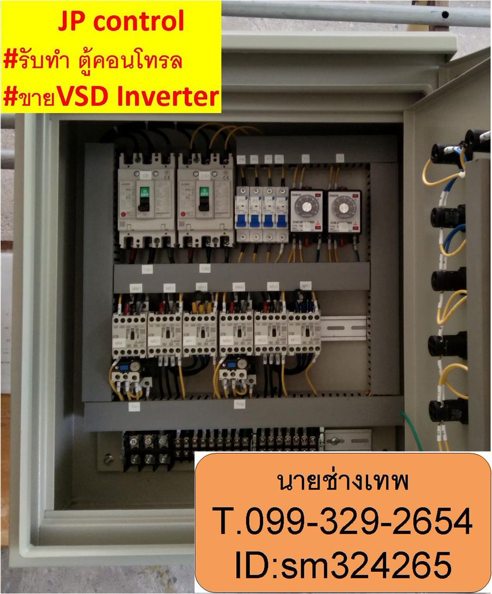 chingee58's tweet image. ฟรี....ปรึกษาระบบไฟฟ้า  รับออกแบบ สร้างตู้คอนโทรลไฟฟ้าต่างอๆ เช่น ระบบบำบัดอากาศเสีย ,ระบบการทำปั้มน้ำต่างๆ ,ระบบประหยัดพลังงานด้วยVSD Inverter เป็นต้น โทร. 0993292654