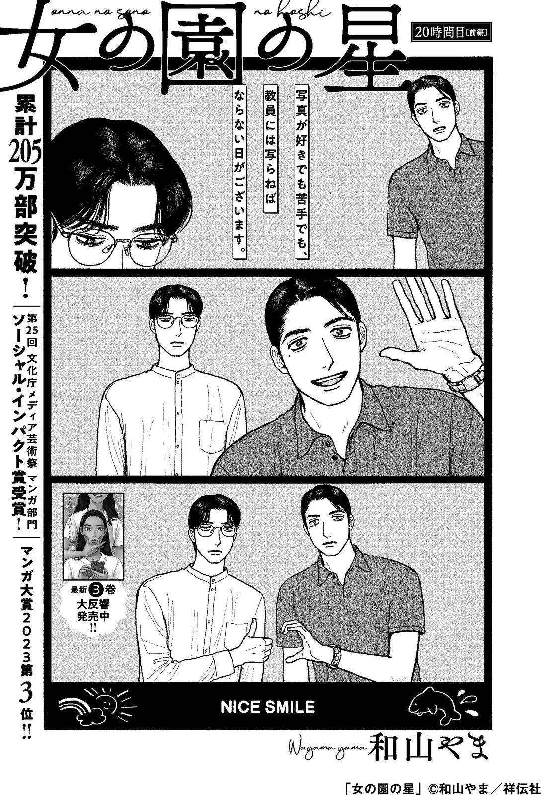 和山やま［女の園の星］公式 on X: 