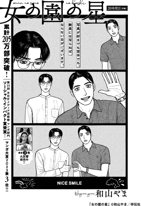 🍧本日発売🍧
⋰
FEEL YOUNG7月号に
#和山やま 先生『 #女の園の星 』最新話掲載❣️
⋱
夏休みの職員室で繰り広げられるのは
先生方の卒アル撮影会📸🌟
https://t.co/ObYTZZNbQo

来月号は✨W表紙&特別付録ステッカー✨で登場❣️
今回の扉イラスト👇もステッカー入り予定でございます👍🫶 