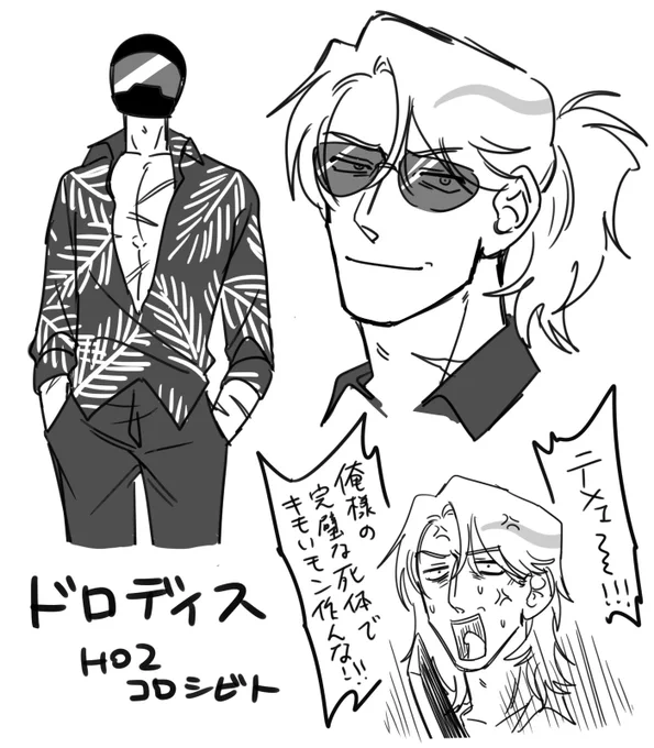 ドロディスHO2案② ツッコミおじさん 