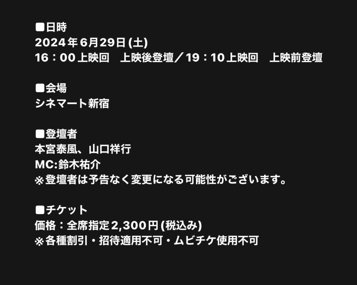 nihon_touitsu's tweet photo. ◤『氷室蓮司』最後の舞台挨拶決定！◢

6月29日（土）に #シネマート新宿 にて🎤
#本宮泰風 さんと #山口祥行 さんが登壇予定！

チケットぴあはコチラ
⇒https://t.co/Vu0d6SCAyA
🎟️プレリザーブ受付期間🎟️
6月8日(土) 11：00～6月16日(日)23:59

詳細は画像をチェック✅

#氷室蓮司_movie https://t.co/4aETaydtZu