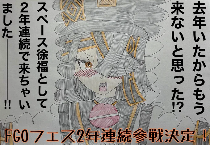 FGOフェス2024にスペース徐福ちゃん参戦決定してるの狂う
#FGO 
#1日1徐福ちゃん 