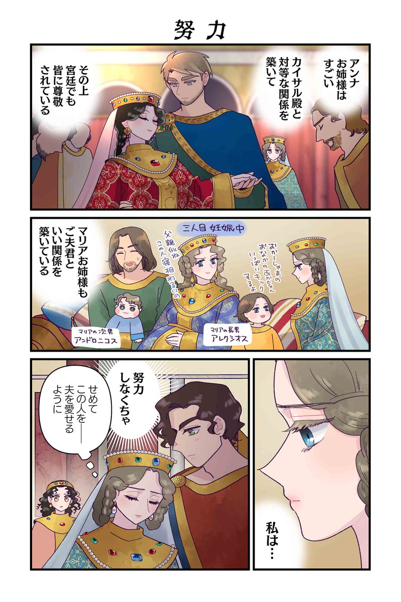 【努力】佐藤二葉『アンナ・コムネナ』 https://t.co/WhYW4mtxPs #ツイ4 