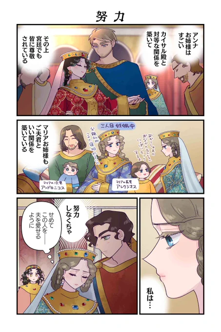 【努力】佐藤二葉『アンナ・コムネナ』 https://t.co/WhYW4mtxPs #ツイ4 