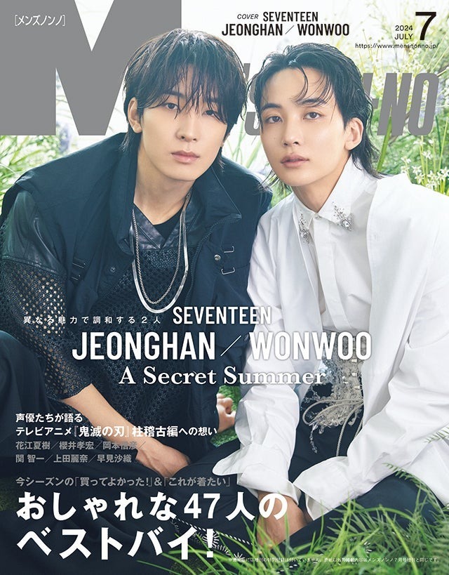 MENSNONNOJP's tweet photo. メンズノンノ7月号本日発売！

表紙は #SEVENTEEN の #JEONGHAN（ジョンハン）と #WONWOO（ウォヌ）が登場。大特集は今シーズンの「買ってよかった！」＆「これが着たい」 おしゃれな47人のベストバイ！梅雨に必須な防水からフェスアイテム、サングラスも勢揃い。
▶https://t.co/vS5neSEAKU https://t.co/E4uGxo0box
