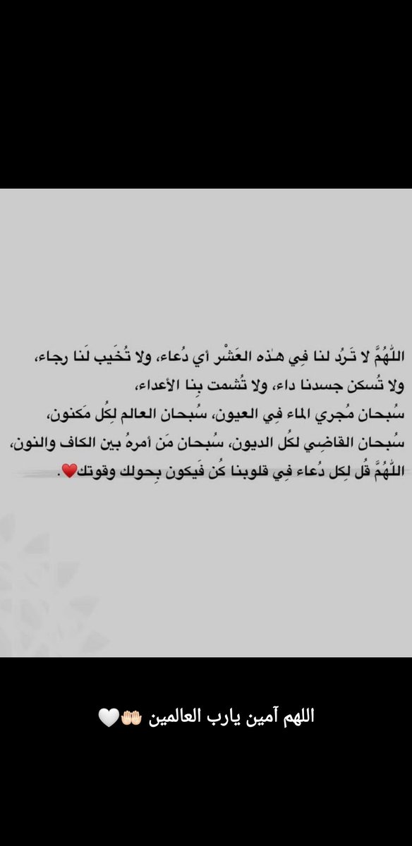 ﴿ أَيَّامًا مَّعْدُودَاتٍ ﴾🌱
أللهُمَ أجعل أجورنا بها لا تُعد
 ودعواتنا لا تُرد.اللَّهُم استَجِب لنا ما نٍَعجِزُ عن قولِه ، ما يُصعَب علينا صياغتِه وأنتَ تعلمُه .