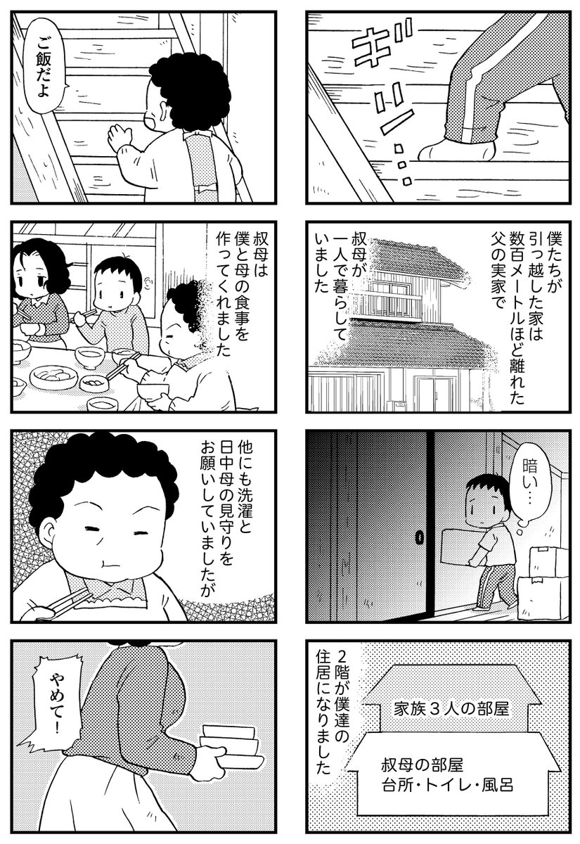 #漫画が読めるハッシュタグ
#48歳で認知症になった母
48歳で認知症になった母 7話目