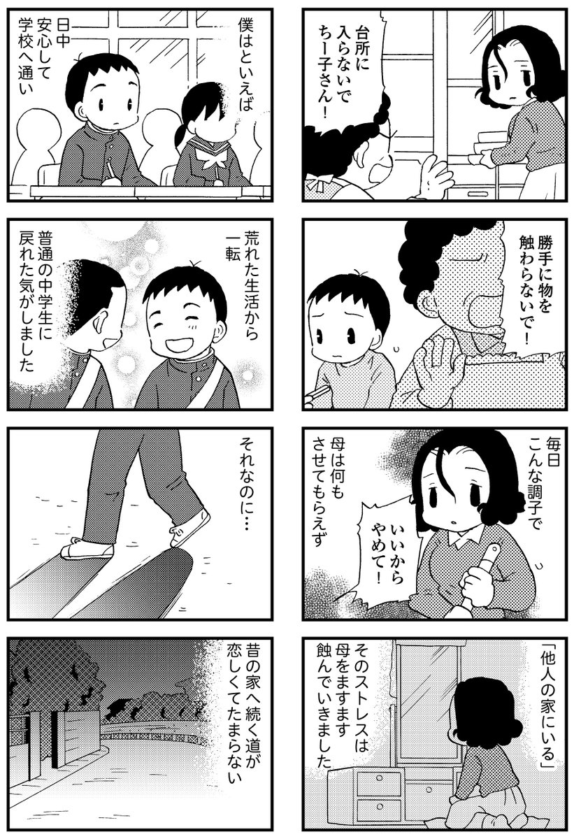 #漫画が読めるハッシュタグ
#48歳で認知症になった母
48歳で認知症になった母 7話目