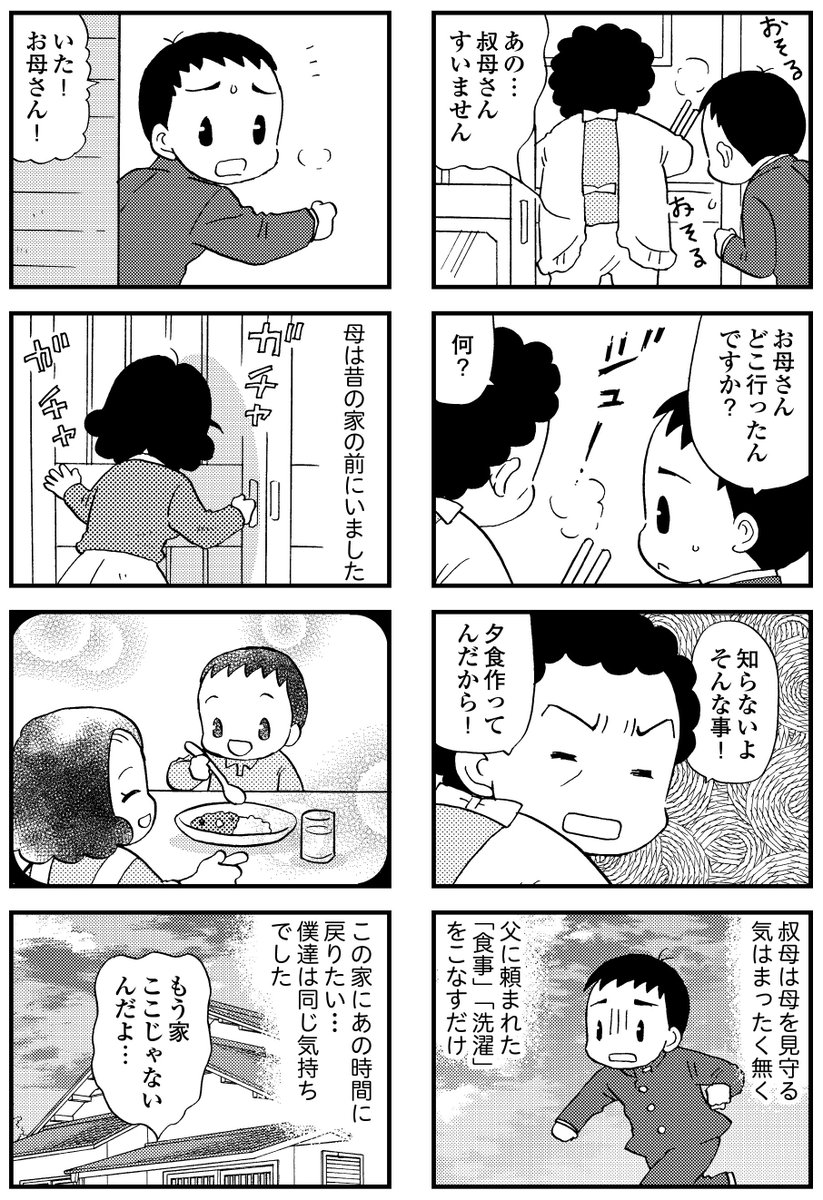 #漫画が読めるハッシュタグ
#48歳で認知症になった母
48歳で認知症になった母 7話目