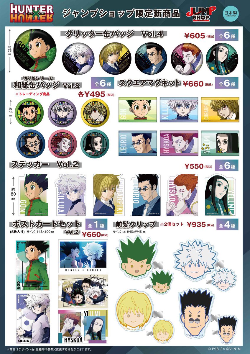 HUNTER×HUNTER(ハンターハンター)グッズ情報 on X: HUNTER×HUNTER(ハンターハンター)グッズ情報 on X: