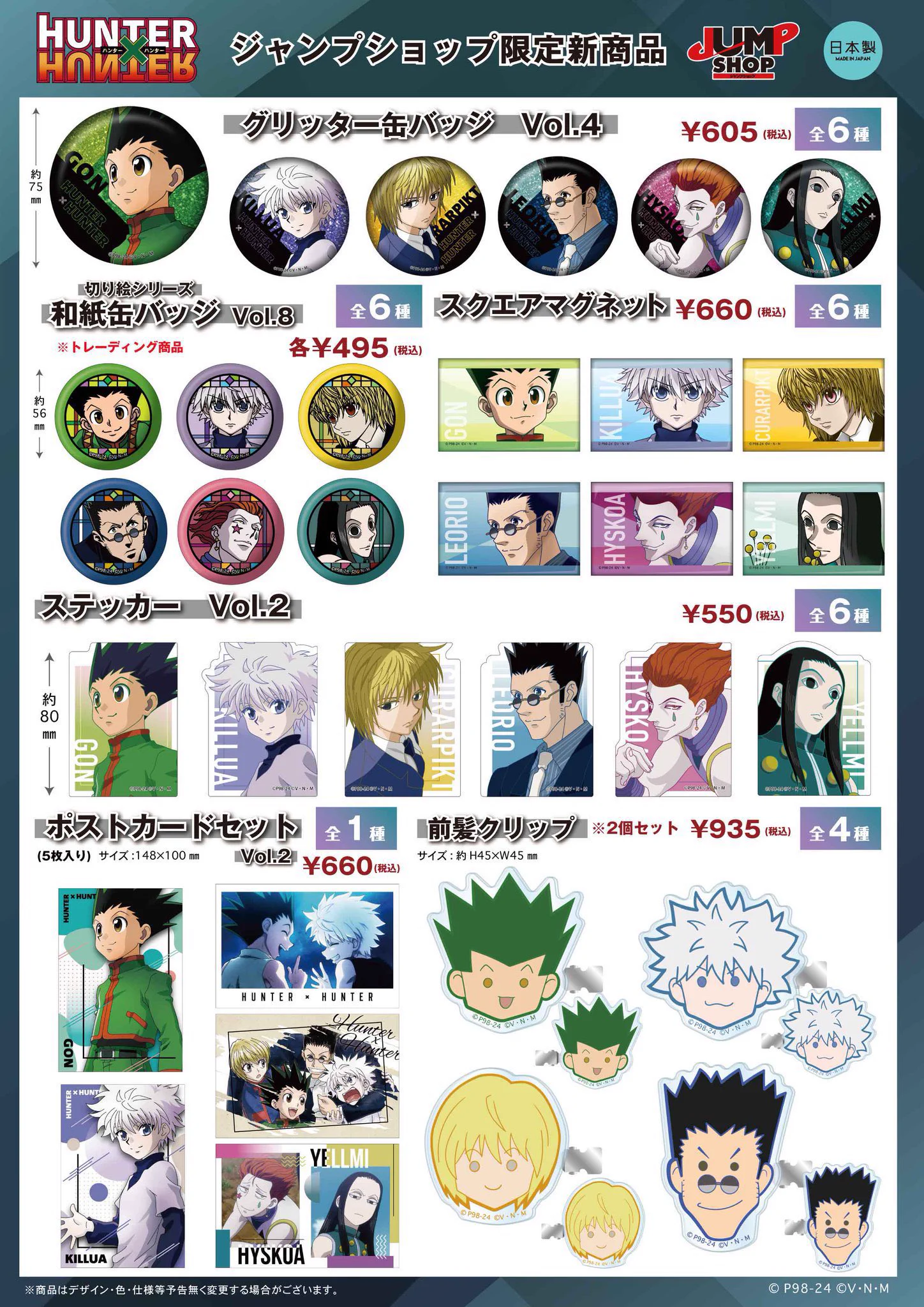 HUNTER×HUNTER(ハンターハンター)グッズ情報【非公式】 on X