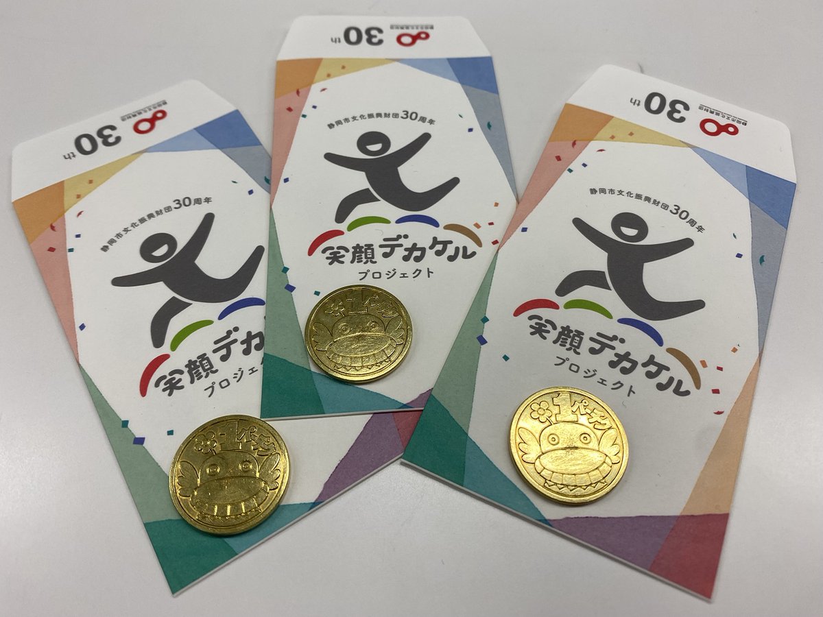 しずび能「羽衣」の参加者にコインを配布！】 6/9(日)に静岡市美術館で開催する「しずび能『羽衣』」にご参加の皆さまにオリジナルコインを配布します！  特製のポチ袋も完成しましたので、お楽しみに！ https://t.co/BZuf7EJby5 ＃笑顔デカケルプロジェクト ＃オリジナル ...