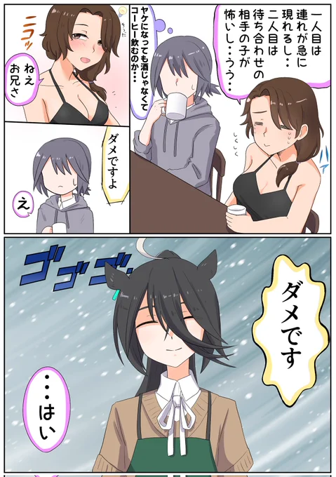 #ウマ娘  #マンハッタンカフェ 