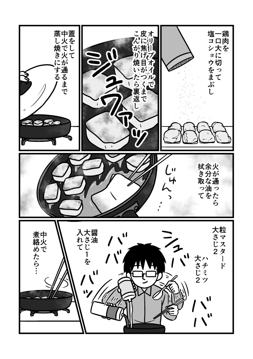 今日のお昼や夕飯のメニューどうしよっかな?て悩んでる人、これ激ウマだよ。
#漫画が読めるハッシュタグ