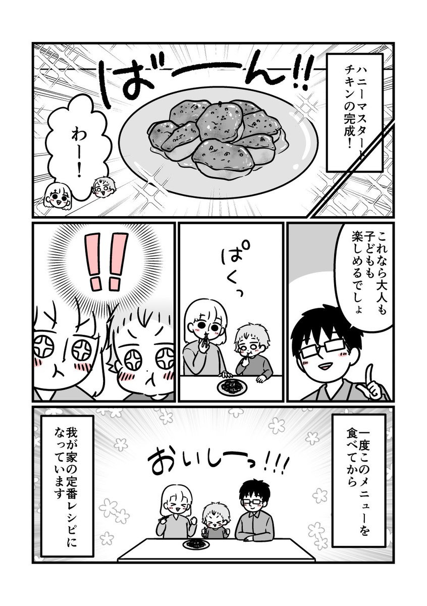 今日のお昼や夕飯のメニューどうしよっかな?て悩んでる人、これ激ウマだよ。
#漫画が読めるハッシュタグ