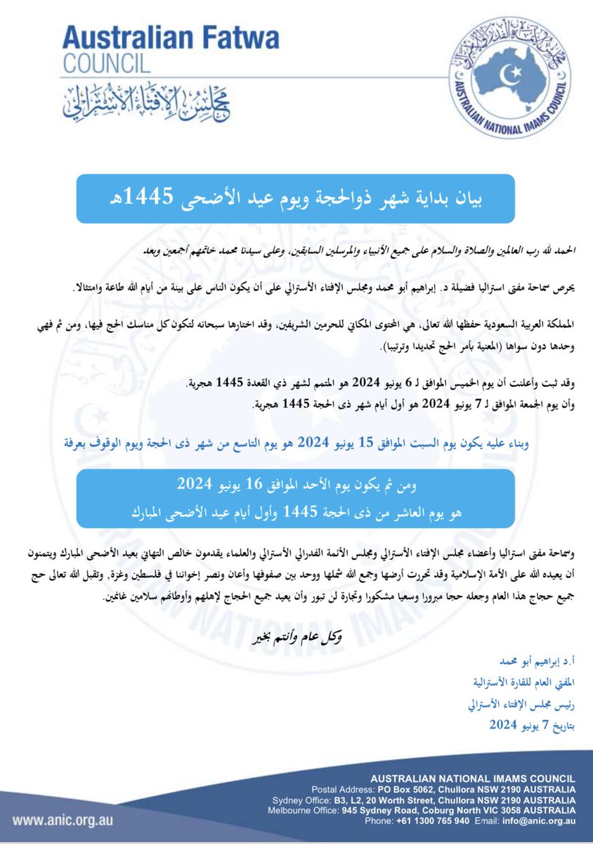 يعلن مجلس الإفتاء #الاسترالي أن يوم الأحد الموافق 16 يونيو 2024 هو أول أيام #عيد_الأضحى_المبارك. 

وبهذه المناسبة نهنئكم بحلول #عشر_ذو_الحجة ونسأل الله أن يتقبل منا ومنكم صالح الأعمال. 

#سيدني #استراليا #مبتعث #عيد