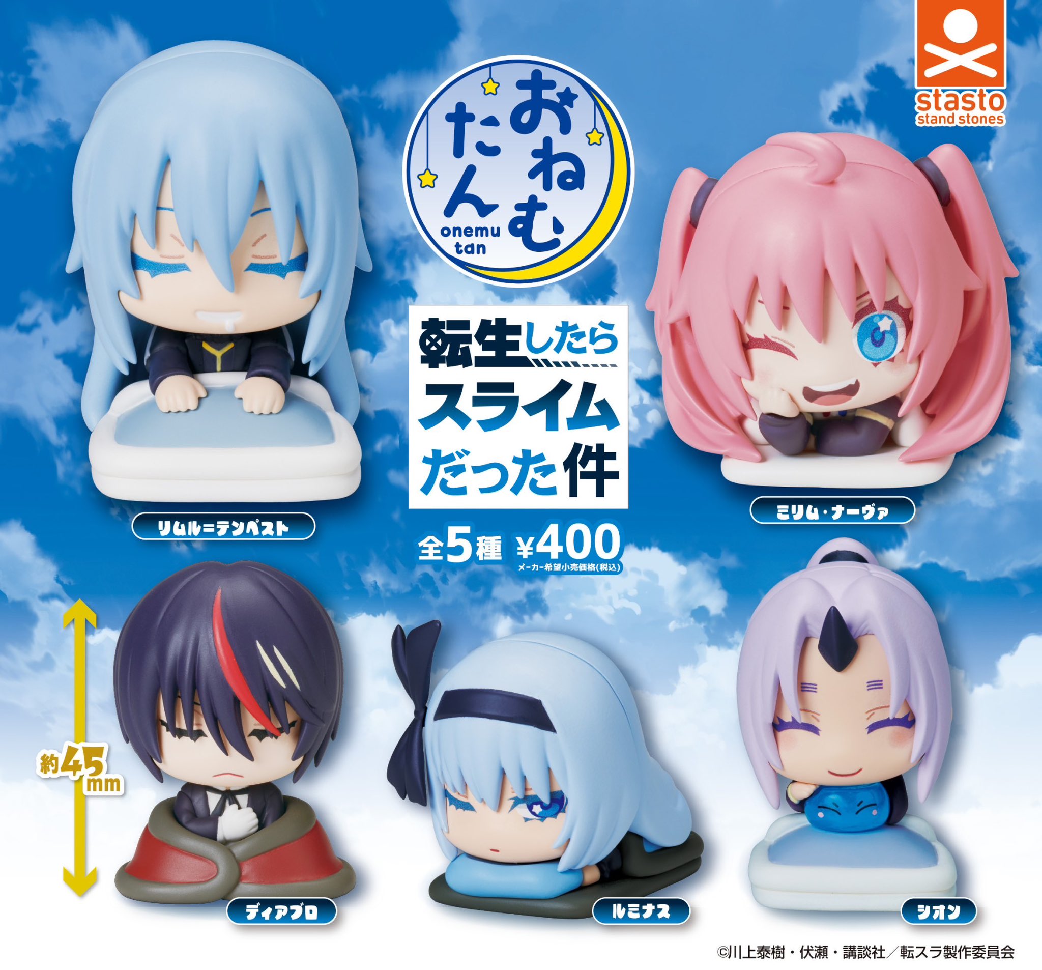 転スラ　ミリムセット① 転スラ ミリム おねむたん（転生したらスライムだった件